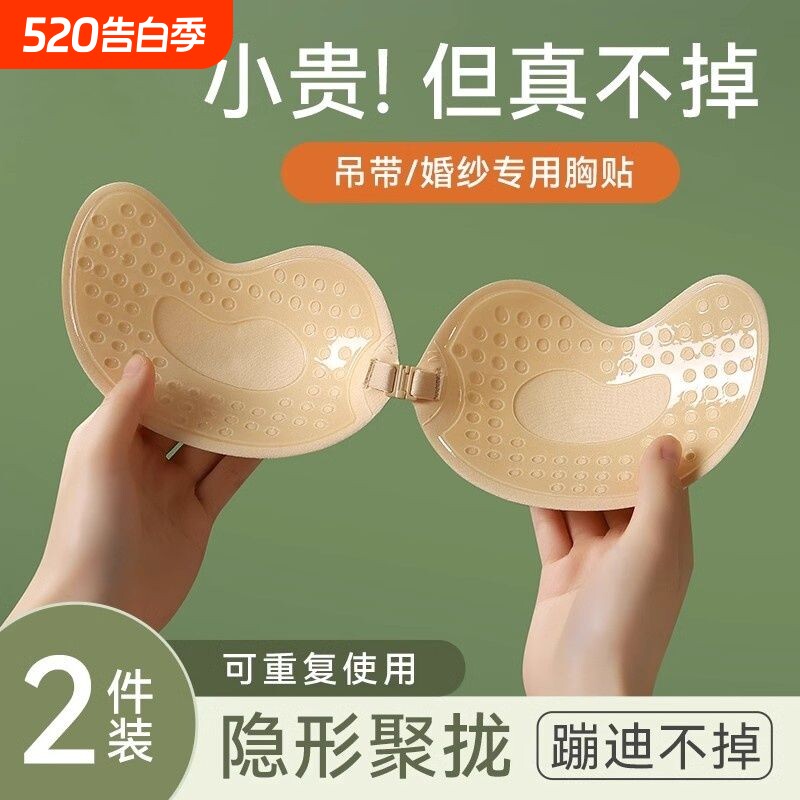 隐形芒果杯胸贴聚拢重复上托使用内衣夏季透气无痕专用乳贴AK文胸