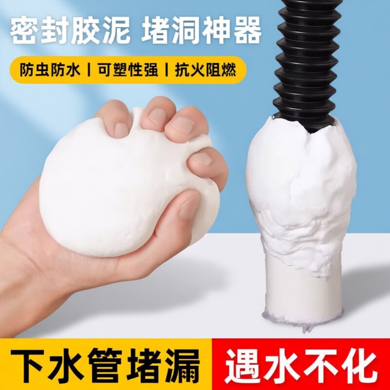 密封胶泥下水道防臭防虫神器厨房堵洞防漏水空调孔口防水墙孔家用