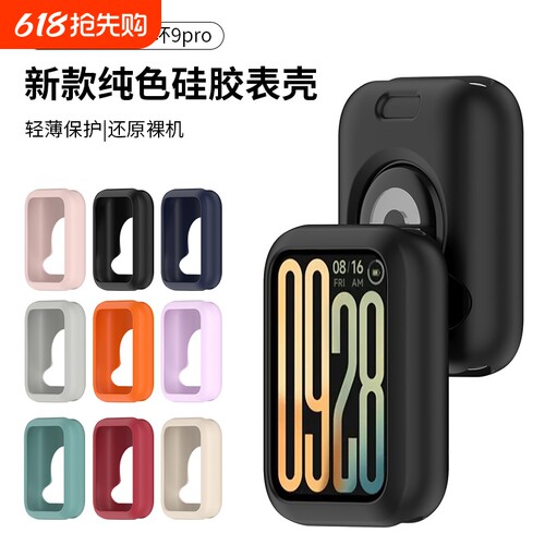 适用于小米手环9pro手表液态硅胶保护壳糖果防护保护套防磕碰防摔智能运动9pro配件可爱新款替换高级感软壳