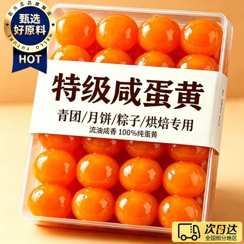 海鸭熟咸蛋黄包粽子咸鸭蛋黄原料纯蛋黄盐蛋北部湾烘焙新鲜高邮