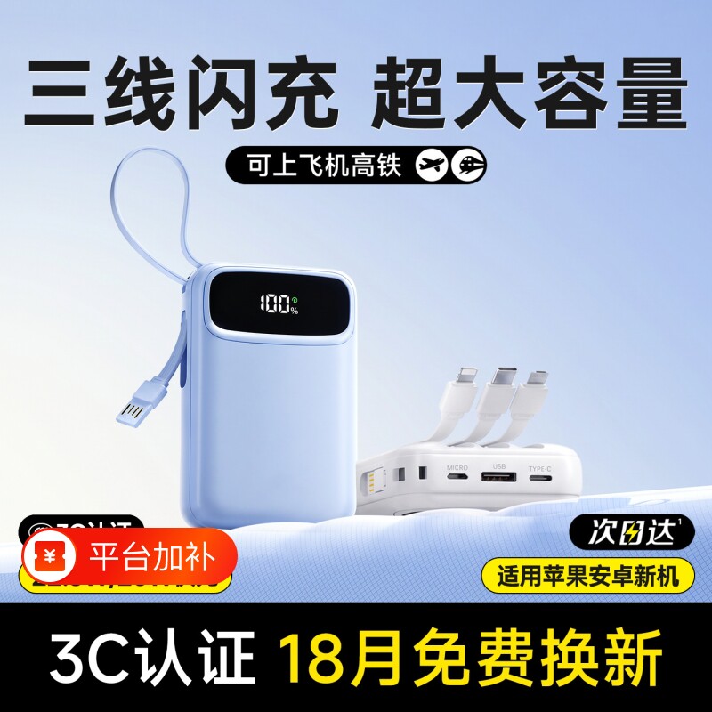 【3C认证可上飞机】自带线充电宝快充大容量2026新款20000毫安移动电源超薄小巧适用苹果18华为手机官方正品