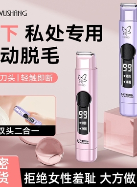 私处剃毛器脱毛仪私密电动刮毛刀男女士专用阴腋毛下女生修剪机器