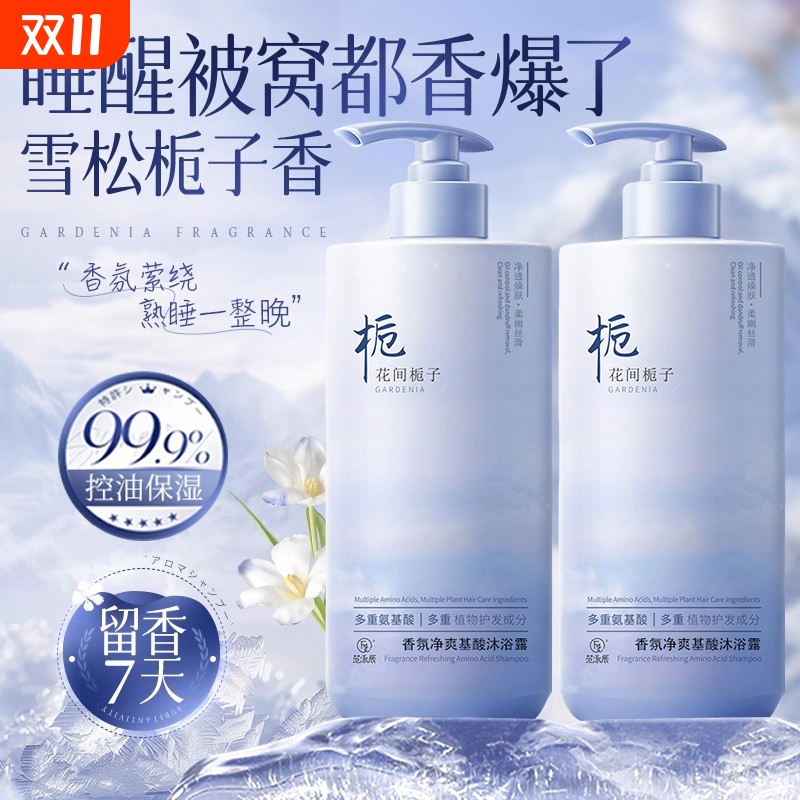 栀子花沐浴露持久留香72小时香水除螨乳女男士液官方正品套装雪松