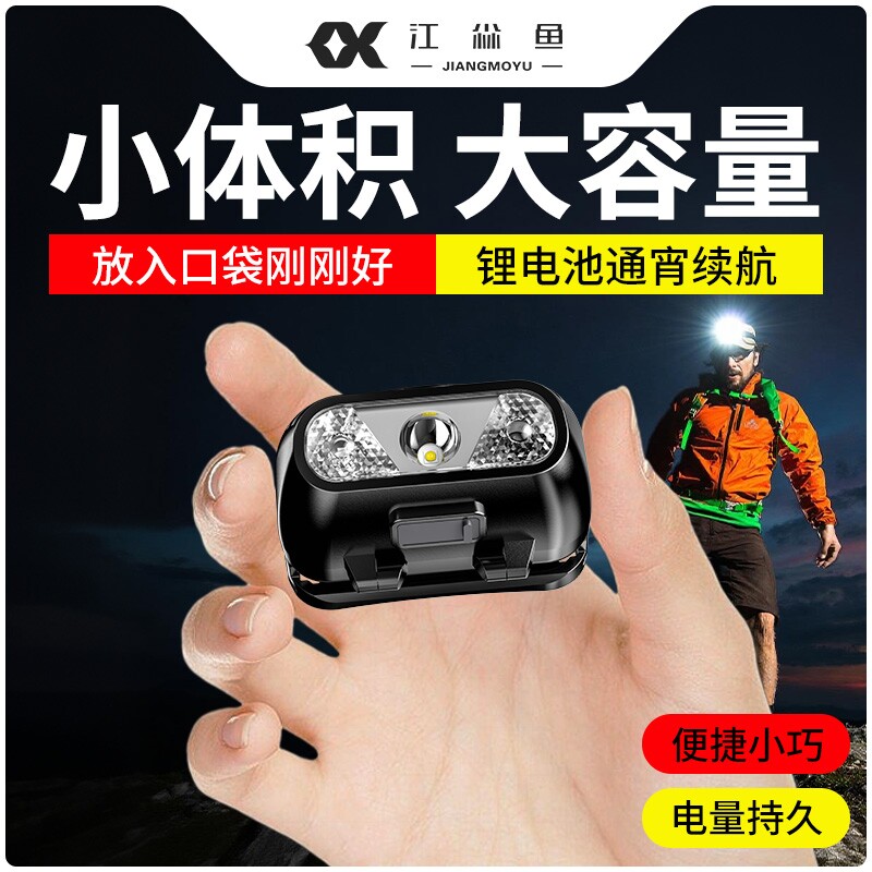 头灯强光充电超亮感应头戴式夜跑超长续航户外儿童赶海钓鱼手电筒