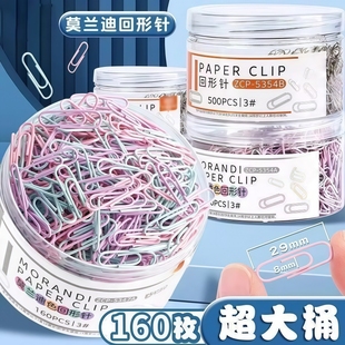 彩色曲别针回形针办公用品镀镍回型曲扣针夹子办公可爱固定针学生金属装订回形针莫兰迪色曲别针彩色创意文件