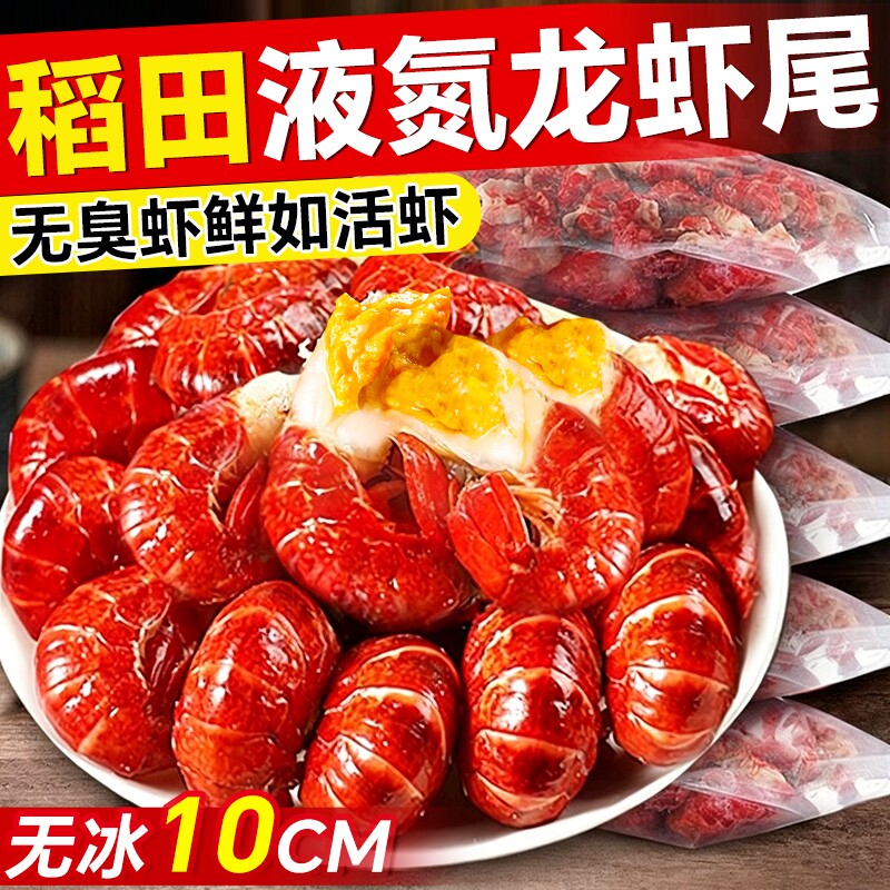 小龙虾尾鲜活冷冻无冰衣特级虾球商用鲜冻批发加热即食小龙虾大号