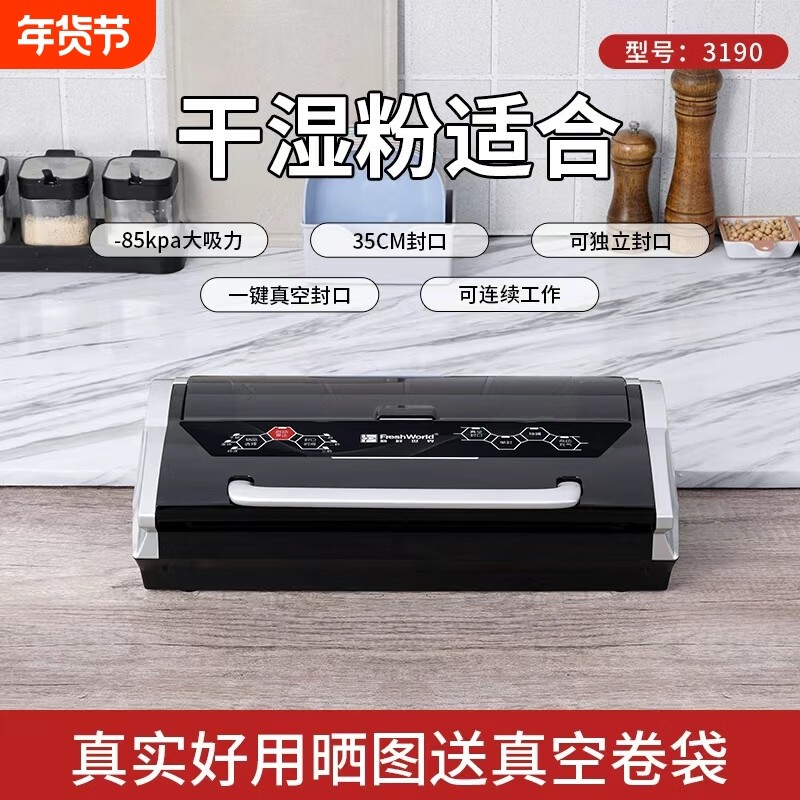 新鲜世界液体抽真空封口机包装机家用干湿食品保鲜密封机商用小型
