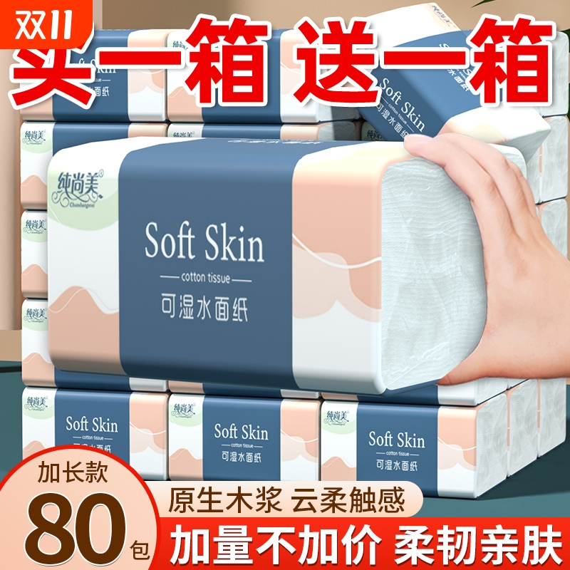400张80包纸巾抽纸餐巾纸擦手纸整箱批发卫生纸家用面巾餐厅香味