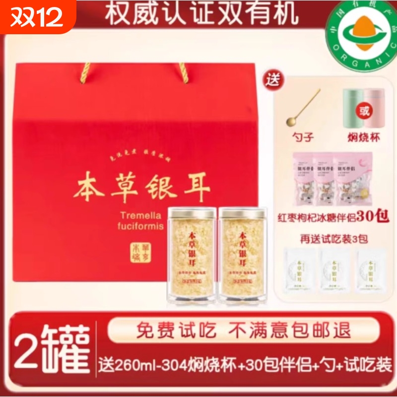 古田金燕糯银耳羹冲泡即食免煮本草银耳干货白木耳焖烧杯伴红枣