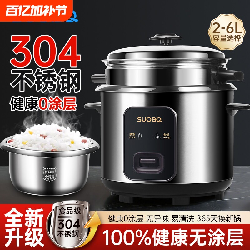 SUOBQ电饭煲新款家用0涂层食品级带蒸笼不锈钢1-10人老式电饭锅