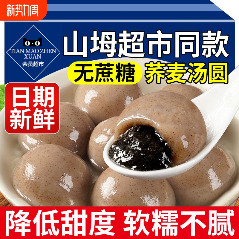 荞麦无蔗糖黑芝麻汤圆多种口味大黄米无糖柿柿花生馅料元宵节早餐