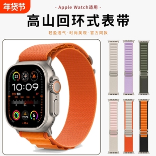 适用applewatchUltra2表带s10回环式苹果iwatch7手表带S9高山6男49mm8新款运动尼龙5女8/7/6se海洋编织手腕