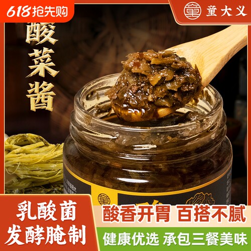 童大义瓶装酸菜酱开胃