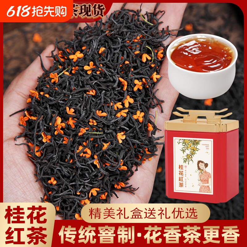 正宗武夷红茶花香蜜香正山小种桂花红茶浓香耐泡养胃茶叶礼盒罐装