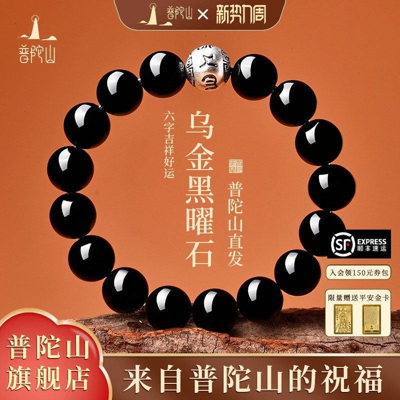 普陀山黑曜石手串女款银箴言水晶手链天然男士转运珠情绪稳定礼物