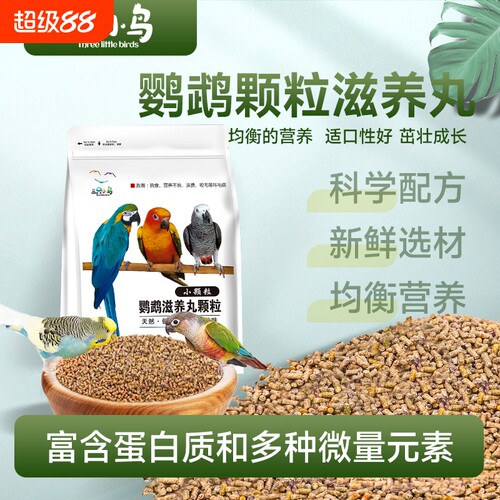 鹦鹉饲料100g试用装|千人加购
