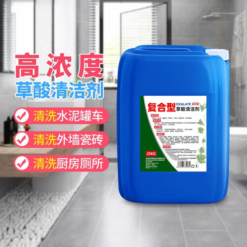 草酸高浓度清洗剂清洁剂瓷砖厕所强力除垢剂外墙溶液工业水泥溶解