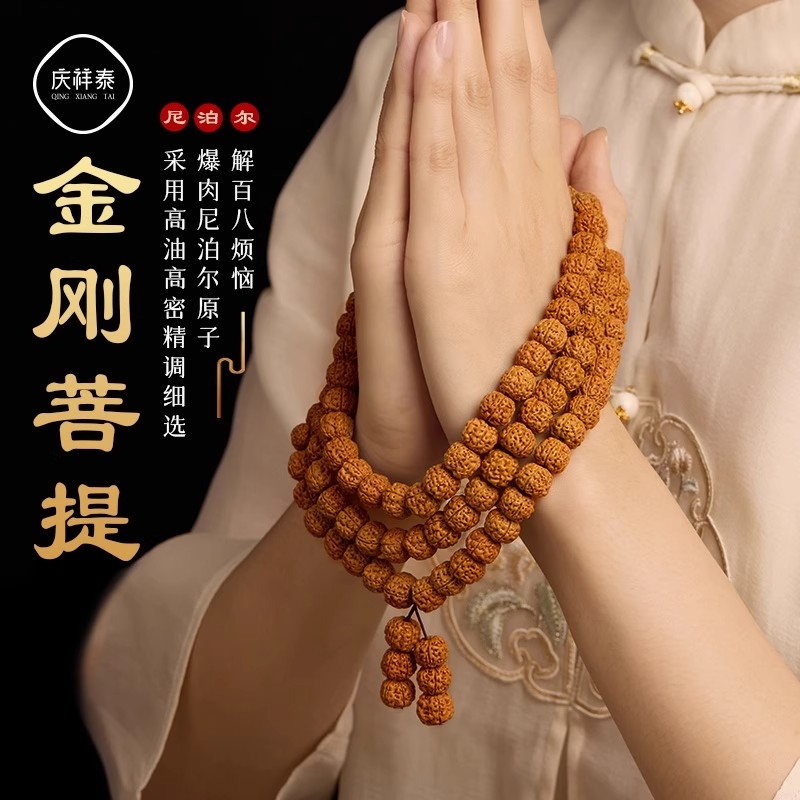 庆祥泰尼泊尔五瓣小金刚菩提子手串108颗树王佛珠盘文玩男女手链