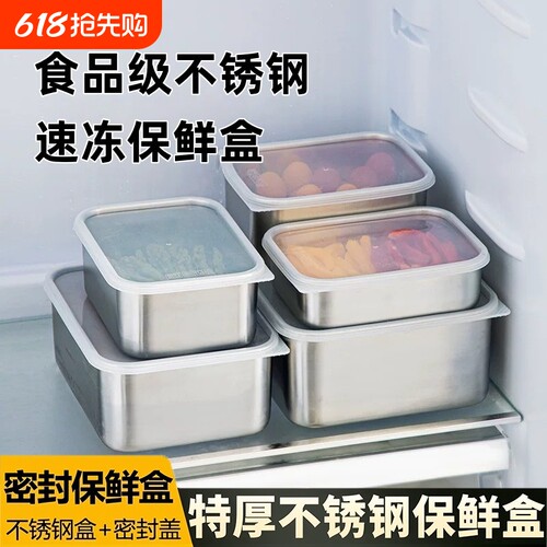 不锈钢保鲜盒冷藏密封食物收纳盒