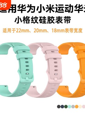 适用华为小米运动华米16mm表带