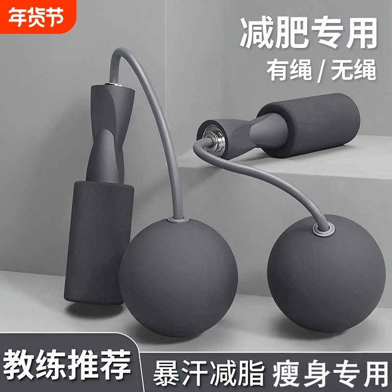 跳绳减肥专用室内负重成人燃脂无绳学生中考减脂有绳