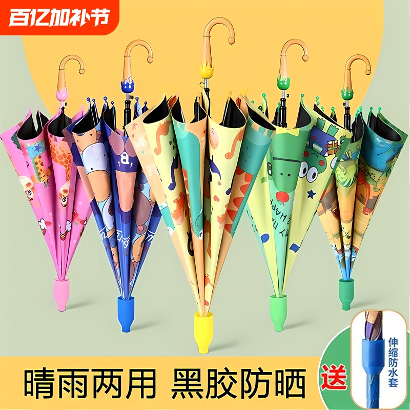 儿童雨伞幼儿园小学生男女孩晴雨两用学生上学专用卡通遮阳太阳伞