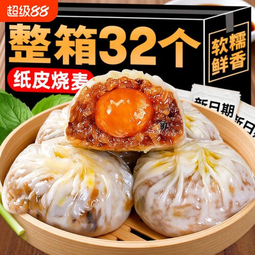 纸皮烧麦早餐半成品糯米大烧卖