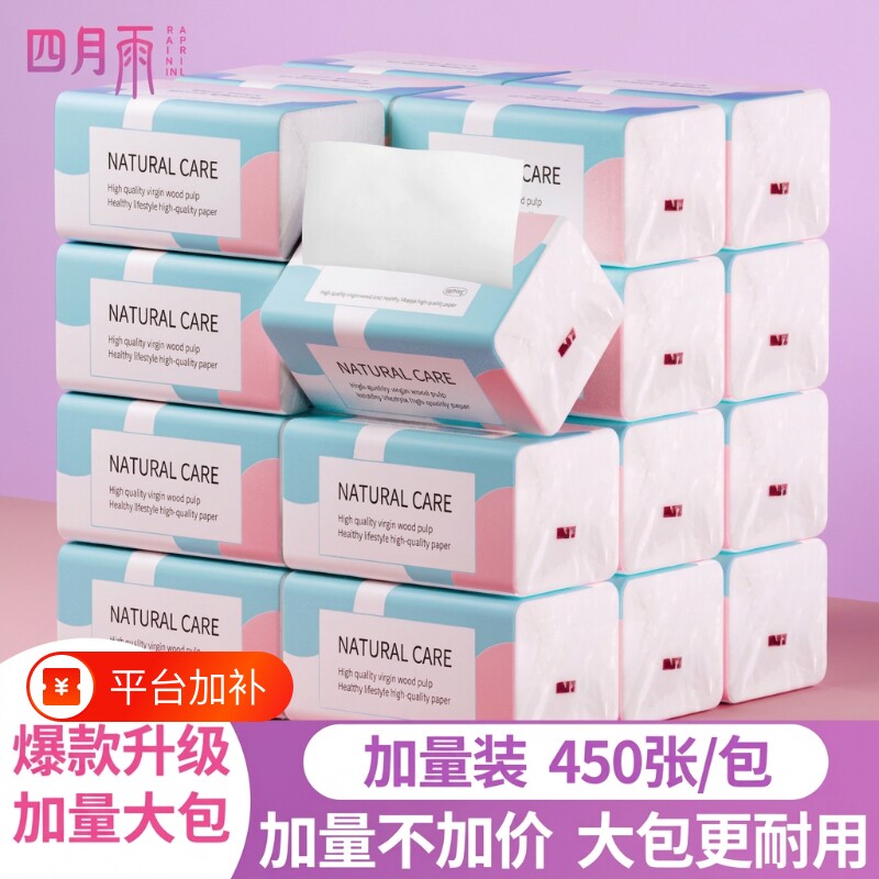 纸巾四月雨抽纸卫生纸餐巾纸大包家用实惠装30包整箱面巾纸手纸抽