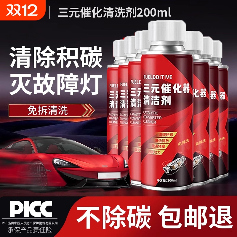 三元催化清洗剂发动机燃油宝积碳