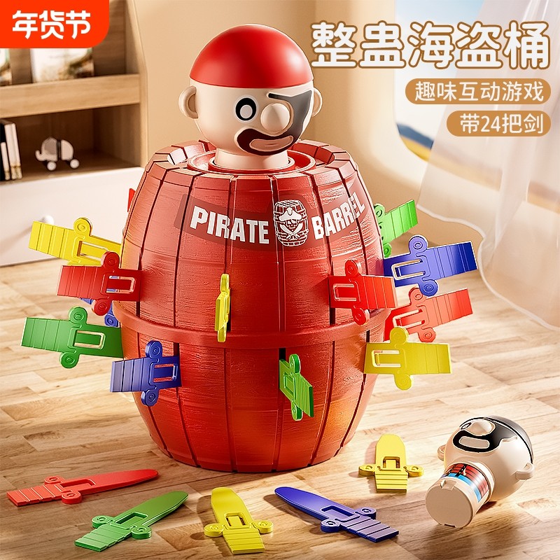创意海盗木桶海盗桶叔叔聚会团建整蛊玩具超大号插剑游戏互动牙齿,玩具/童车/益智/积木/模型,创意/整蛊玩具,淘宝优惠券,粉丝福利购,淘宝优惠卷