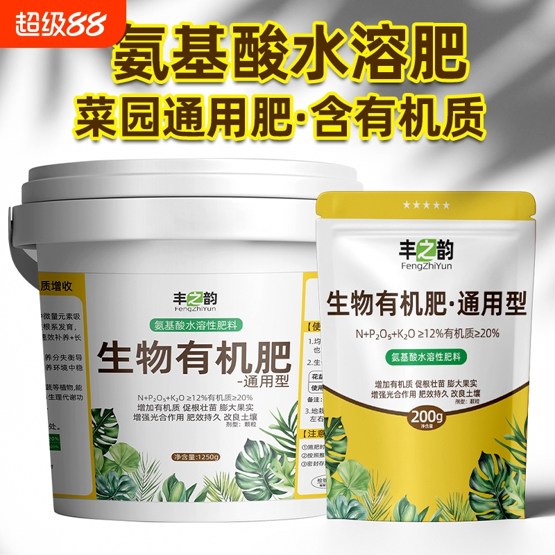 氨基酸水溶肥氮磷钾果蔬花卉通用