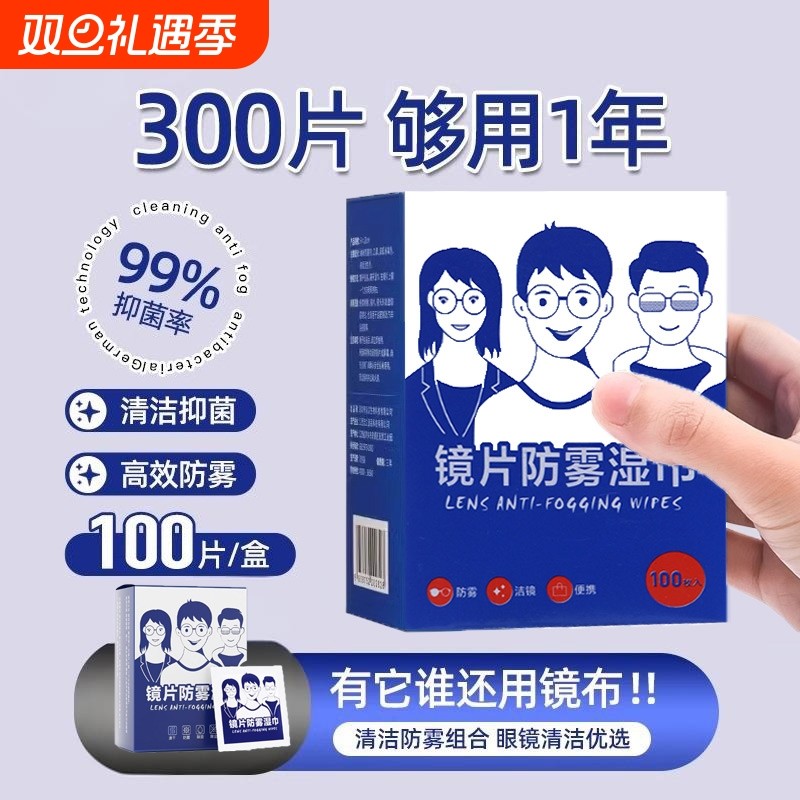 防雾眼镜清洁湿巾|超2000次加购