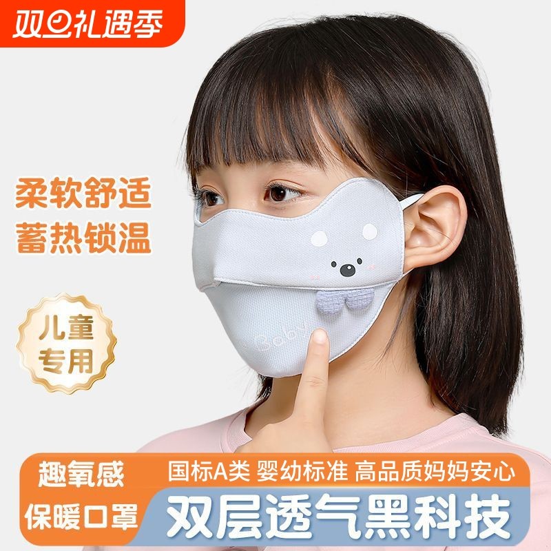 儿童保暖口罩秋冬季男童2025新款冬天透气女童防尘面罩可水洗防寒