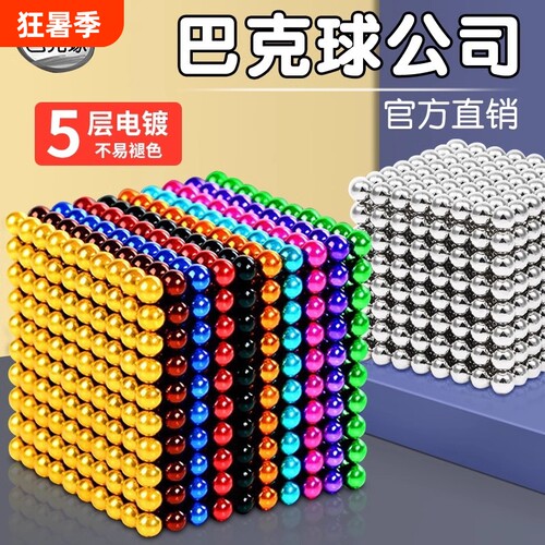 巴克磁力球钕磁铁磁力珠磁铁球1000颗八克球吸铁石玩具解压百变
