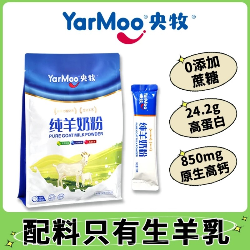 央牧纯羊奶粉全脂零添加蔗糖学生成人营养早餐奶粉高钙高蛋白条装