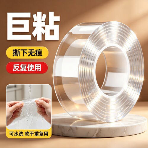 纳米双面胶高粘度强力双面贴固定墙面超强防水车用粘胶贴片无痕透明胶带魔力贴强力粘双面不留痕胶贴胶布粘贴