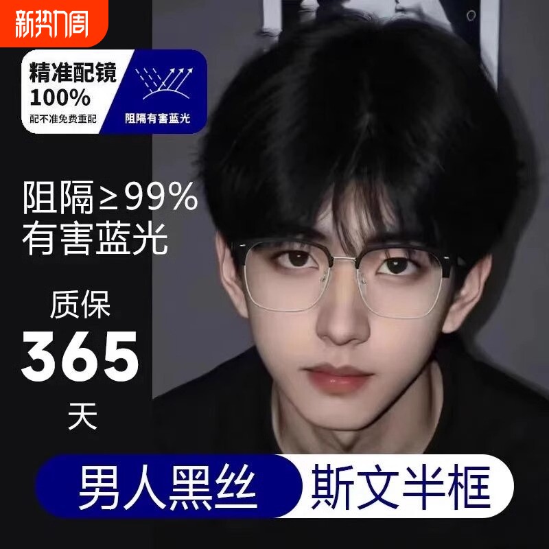 眉线半框眼镜近视男款可配度数防蓝光超轻百搭不挑脸型镜架高品质