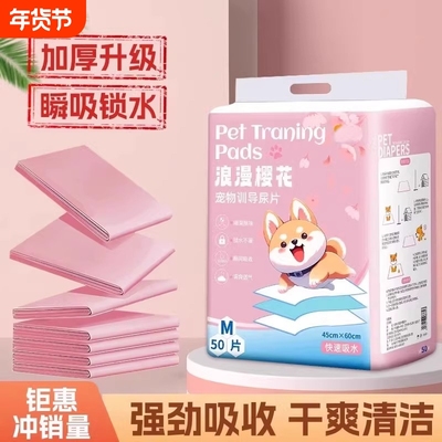狗狗宠物尿垫加厚除臭吸水隔尿垫