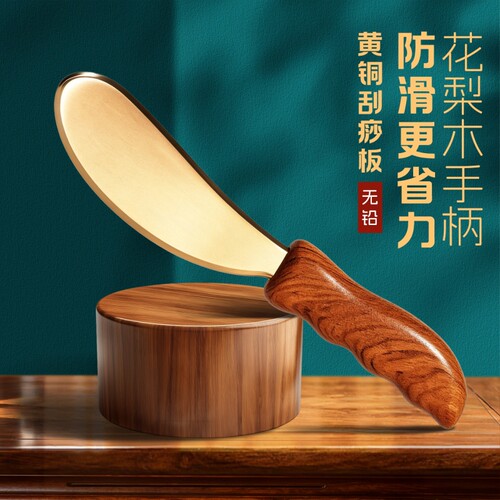 防滑手柄黄铜刮痧板全身通用