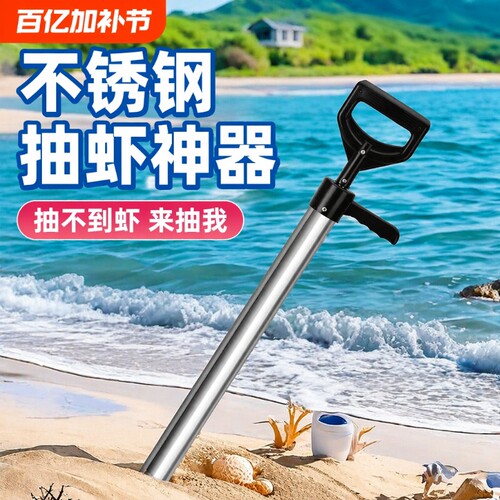 加厚不锈钢赶海工具抽虾神器
