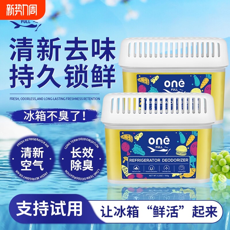 冰箱除味剂除臭剂除异味专用除味盒家用清洁杀菌清洗去味净化神器