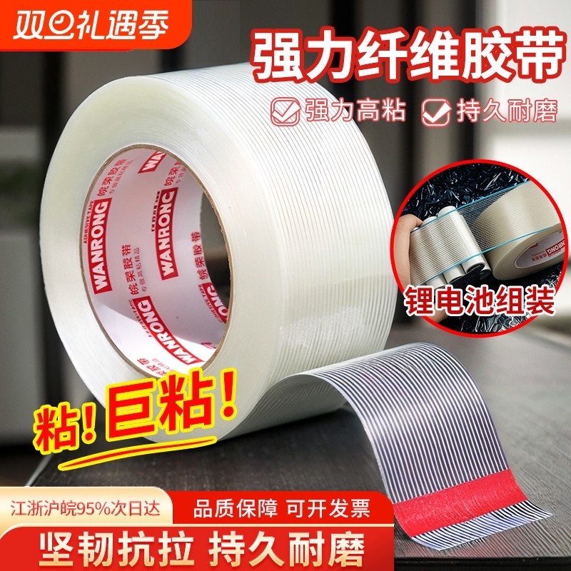 抗拉耐磨条纹网格玻璃纤维透明强粘加筋胶带电器冰箱锂电池包重物捆扎玩具飞机航模型超强力单面固定十字纹胶