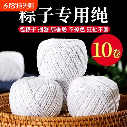 粽子绳扎裹包粽子粽线捆棉绳
