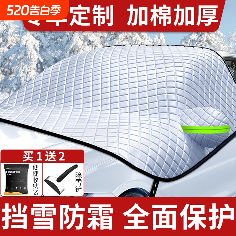 车衣汽车遮雪挡冬季遮雪防霜防晒遮阳挡遮雪罩半罩四季通用遮雪帘