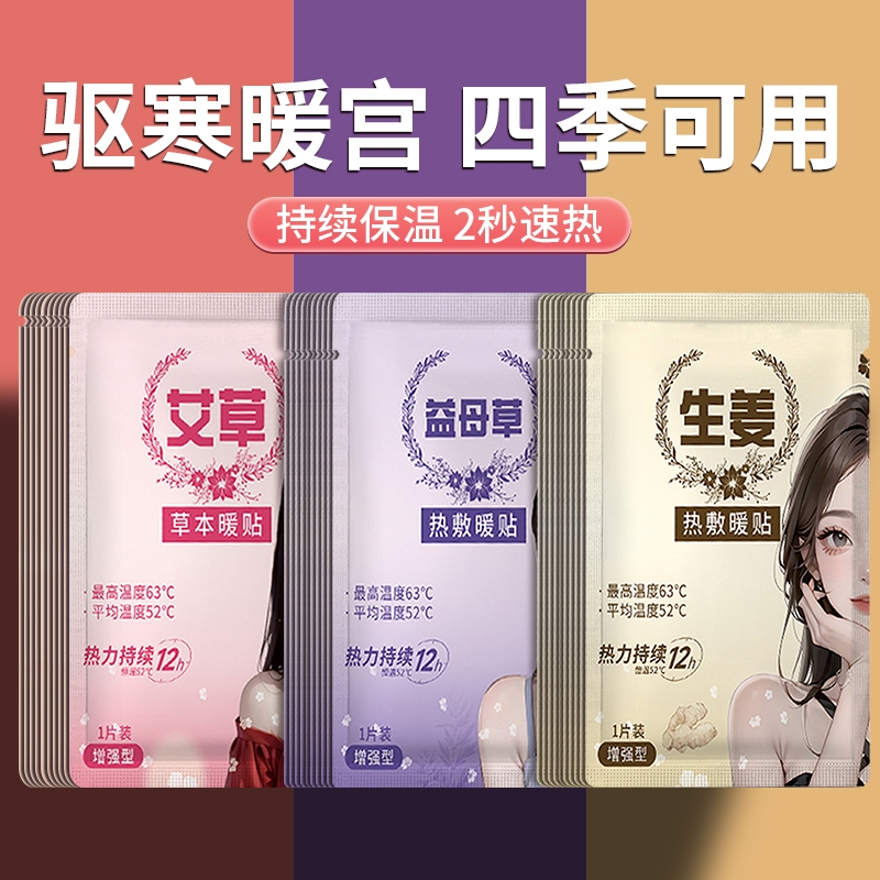 暖宝宝贴暖身宫寒益母草热敷暖贴