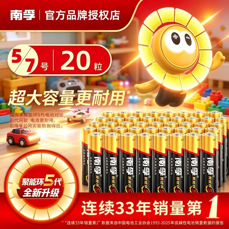 南孚电池聚能环5代5号和7号碱性电池五号七号儿童玩具汽车遥控器燃气表智能锁电池大全AAA批发官方旗舰店正品