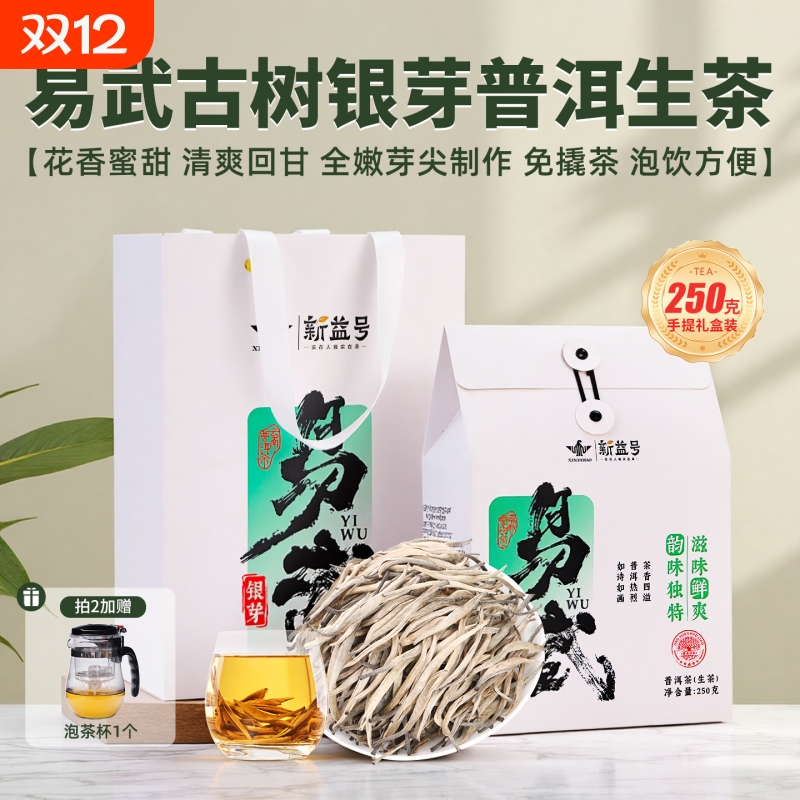 易武古树银芽新益号普洱茶生茶散装新茶银针生普洱口粮茶叶礼盒装