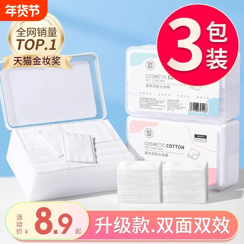 3包|健美创研化妆棉卸妆棉片卸妆用脸部湿敷专用巾正品官方旗舰店