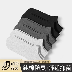 透气纯棉防臭运动袜抑菌男士 薄款 黑白色船袜浅口 短袜夏季 袜子男款