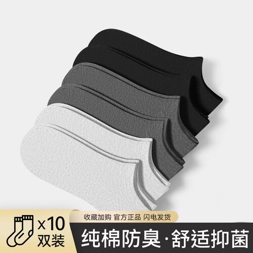 夏薄款男士纯棉防臭吸汗透气短袜